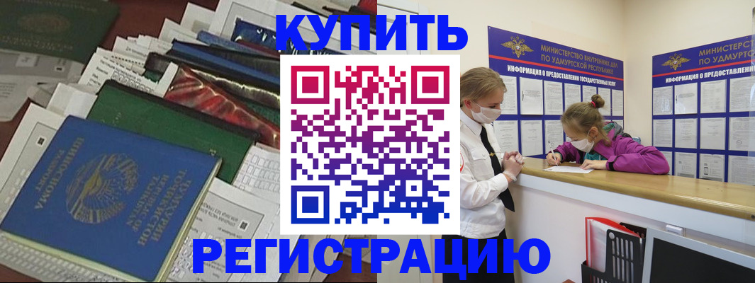 прописка регистрация в Артёме