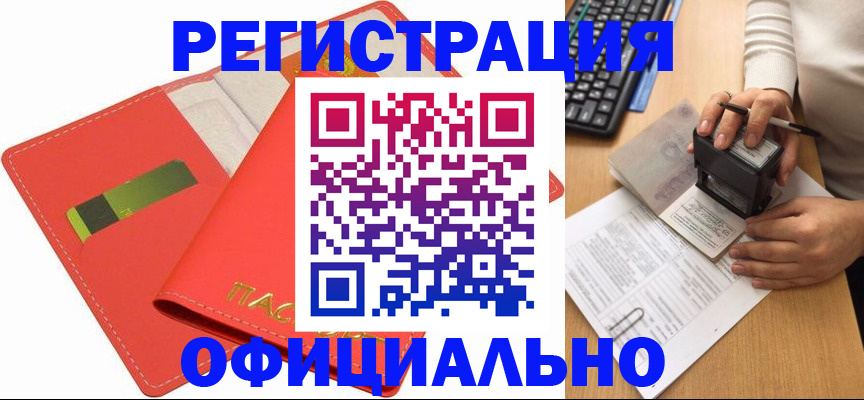 прописка паспорт в Артёме