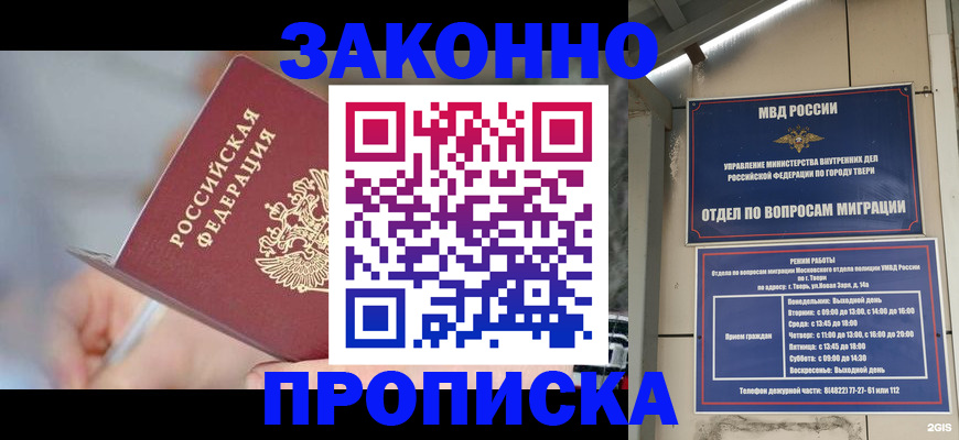временная регистрация для всех в Артёме