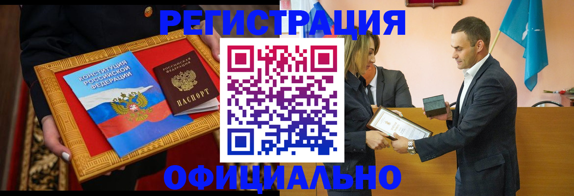прописка 2025 в Артёме