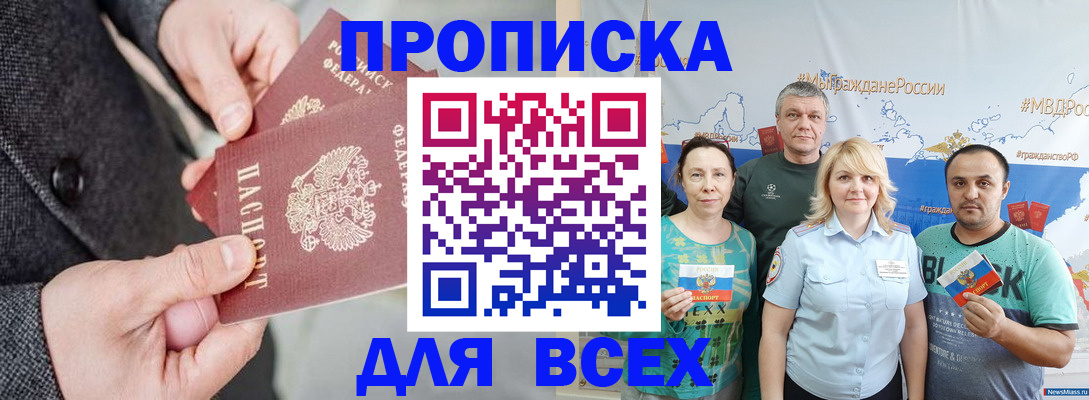 купить прописку в Артёме