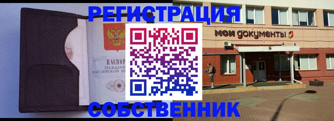 временная регистрация для школы в Артёме